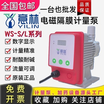 意林YLIN电磁隔膜计量泵WS可调耐酸碱制冰机污水泳池PH值加药装置