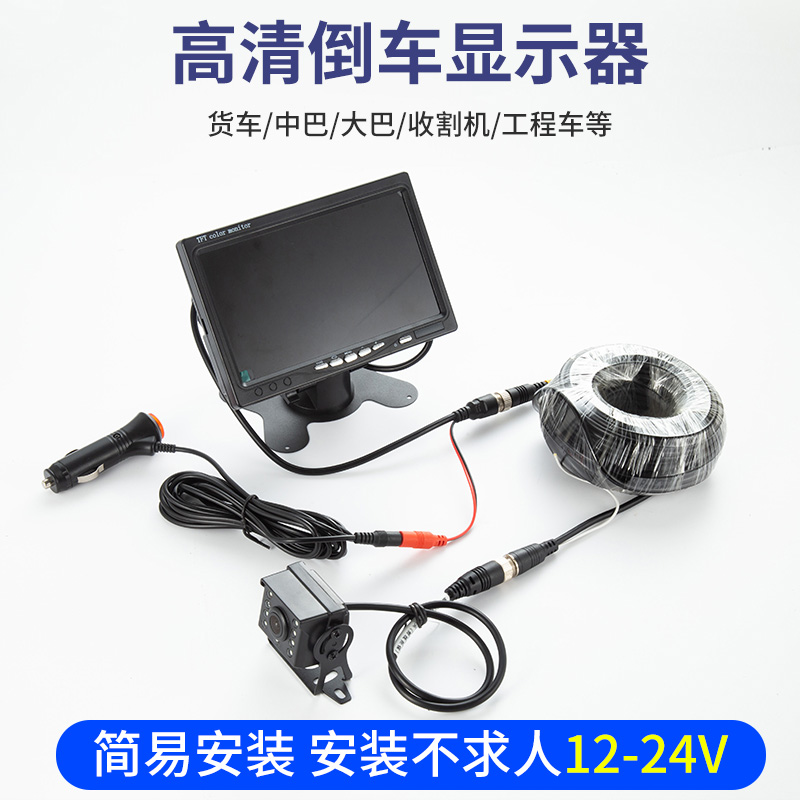 车载通用简易安装倒车摄像头客货车收割机12v24汽车高清夜视倒车