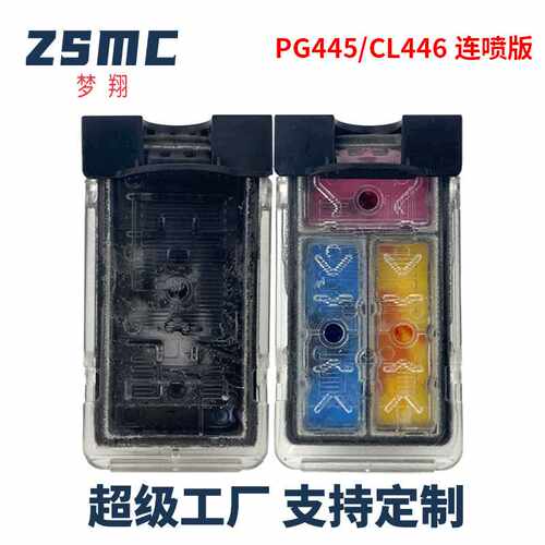 适用佳能445 446墨盒TS3140 MG2540s 2545s MG2440 MG3040 TS3340