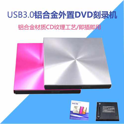 铝合金3.0usb外置dvd刻录机笔记本电脑台式光驱外接cd播放器