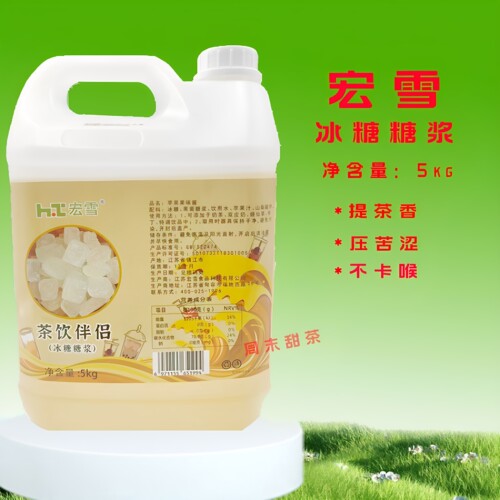宏雪冰糖糖浆茶饮伴侣水果茶奶茶咖啡调味糖商用竹蔗糖糖浆