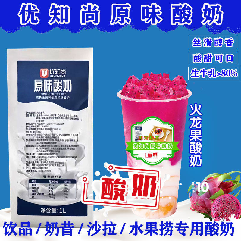 优知尚原味酸奶1L*12盒酸奶饮品专用炒酸奶瑞拉丝酸奶幸同款