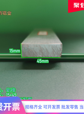 极速6061铝挤型材料铝排1545mm铝D块铝方铝扁条6061铝板铝棒707
