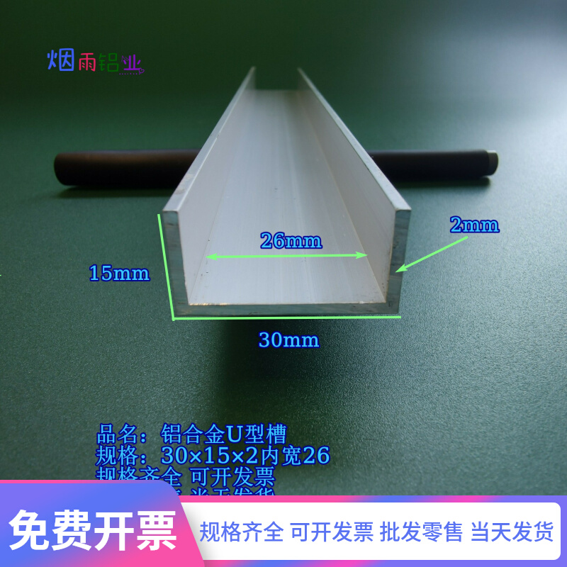 槽铝U型铝槽30×15×2内宽26mmU型槽凹槽铝挤型材料固定导轨卡槽