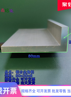 极速角铝80308mm等边L型铝合金H型材直角90度角码三角包边铝