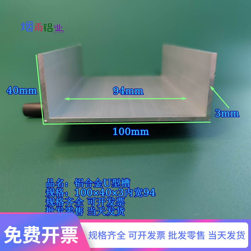 槽铝U型铝d槽100403内宽94mmU型槽凹槽铝型材固定导轨卡槽轨