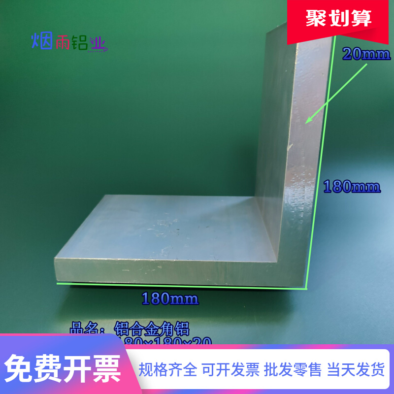 角铝18018020mm等边L型铝合金型材直角90度角码三角包边铝条