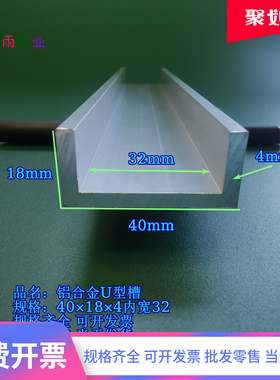 槽铝U型铝槽40184内宽32mmU型槽凹槽铝挤型材料固定导轨卡槽
