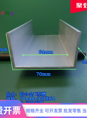 槽铝U型铝槽70403内宽64mmU型槽凹槽铝挤型材料固定导轨卡槽