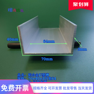 槽铝U型铝槽70×40×3内宽64mmU型槽凹槽铝挤型材料固定导轨卡槽
