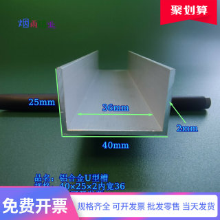 槽铝U型铝槽40×25×2内宽36mmU型槽凹槽铝型材固定导轨卡槽轨道