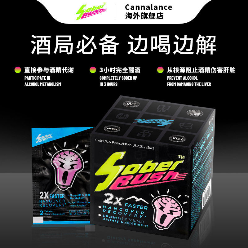SoberRush酒魔方解酒片非药喝酒前快速醒酒护肝不醉千杯神器 丸酶