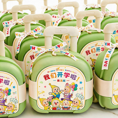 幼儿园开学礼物中小学生零食行李箱全班开学奖品星星人伴手礼