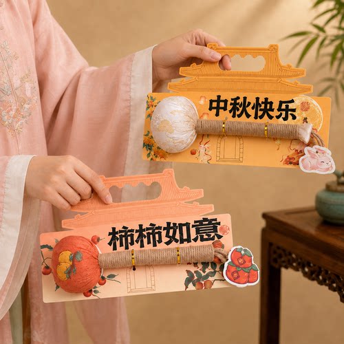 中秋节小礼物企业开业活动礼品