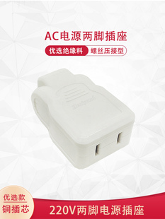 可对接线2孔公母插头座2脚两眼纯铜不带线小插座两孔连接家用接线