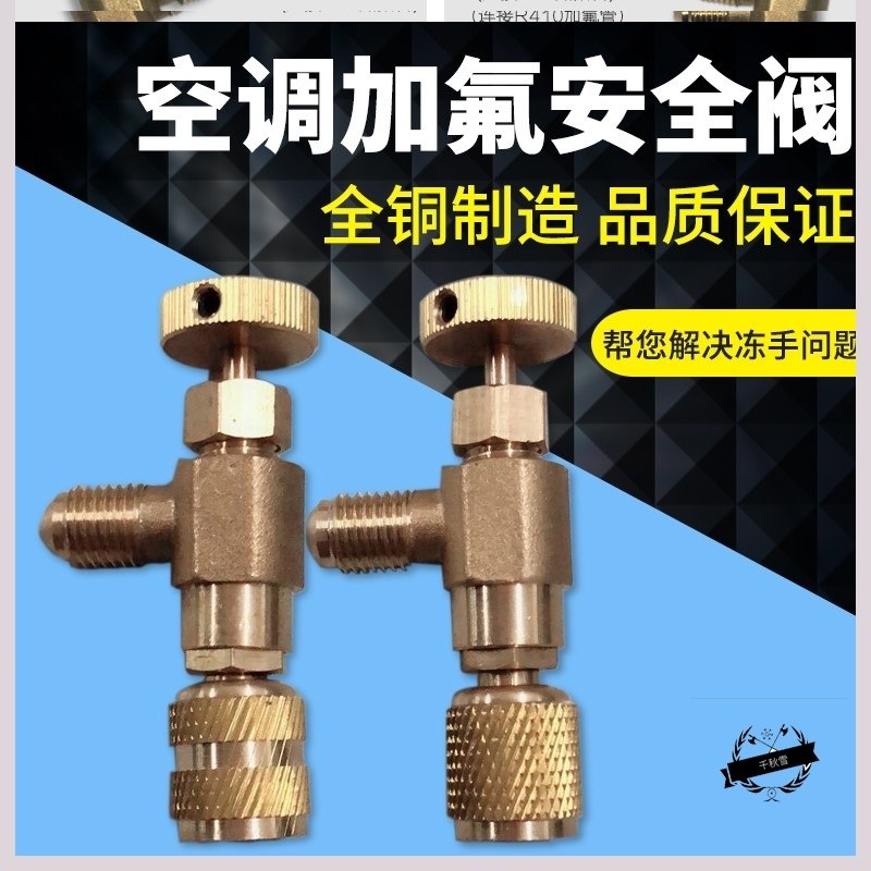 快速R22 R410A冷媒q空调转换接头 R32加液安全阀门 带开关防伤力在类目 生活电器, 生活家电配件, 其他生活家电配件中 - 来自Buy2taobao.com提供专业的淘宝代购服务