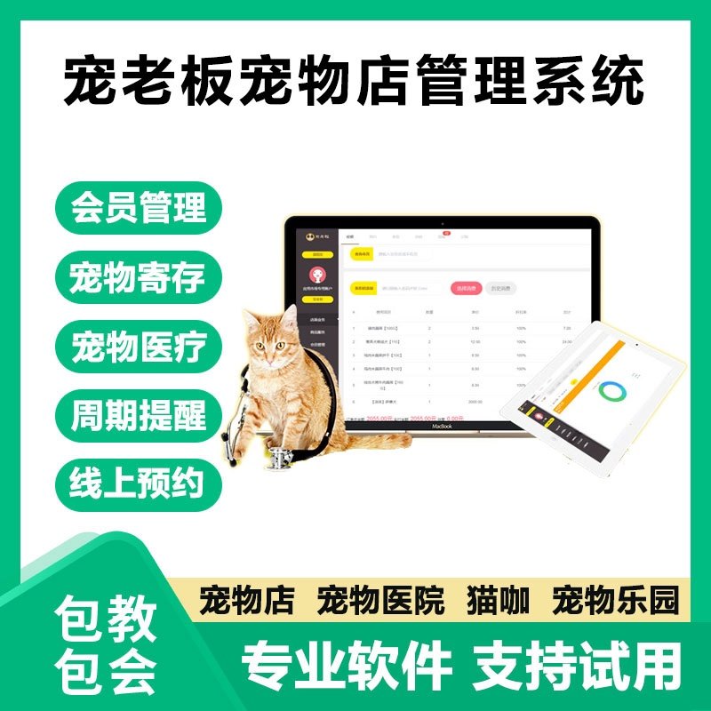 【单店终身版】宠老板 宠物店收办公设备配件及相关服