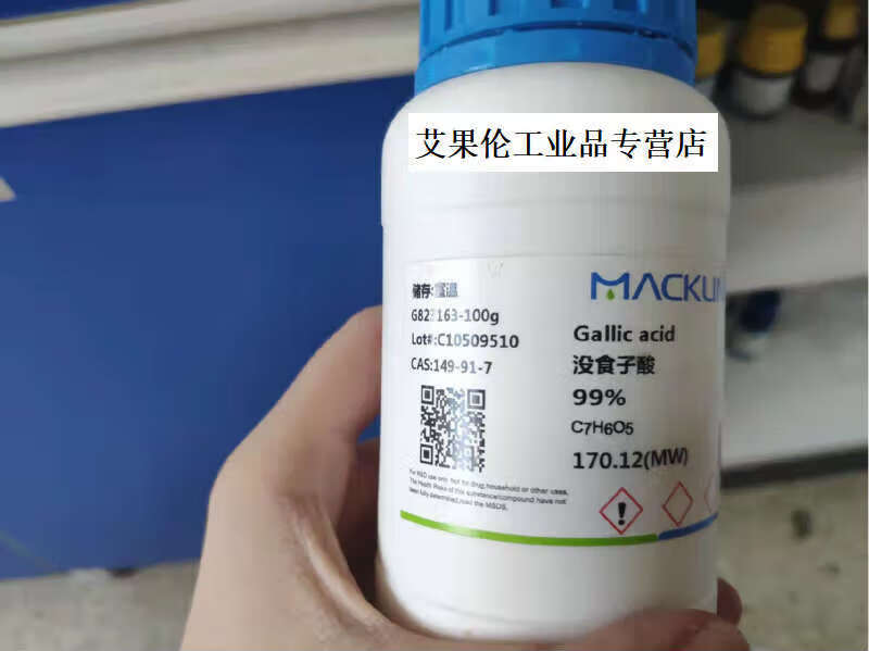 没食子酸99%分析对照品CAS号149-91-7麦克林科研现货5g99%