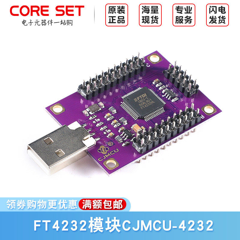 FT4232四通道USB转串口UART/SPI/I2C/JTAG/RS232/RS485/RS422