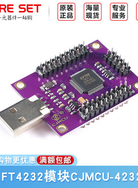FT4232四通道USB转串口UART/SPI/I2C/JTAG/RS232/RS485/RS422
