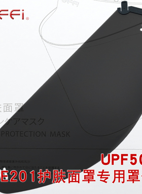 effi护肤面罩UPF50+防紫外线罩体配件遮脸遮阳纯物理防晒四季防风