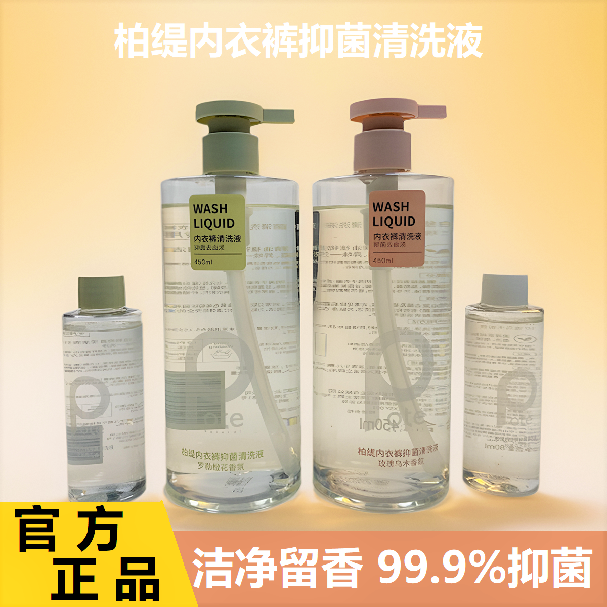 pote柏缇内衣内裤清洗液母婴男女士专用洗衣液手洗抑菌去血渍留香,洗护清洁剂/卫生巾/纸/香薰,常规洗衣液,淘宝优惠券,粉丝福利购,淘宝优惠卷