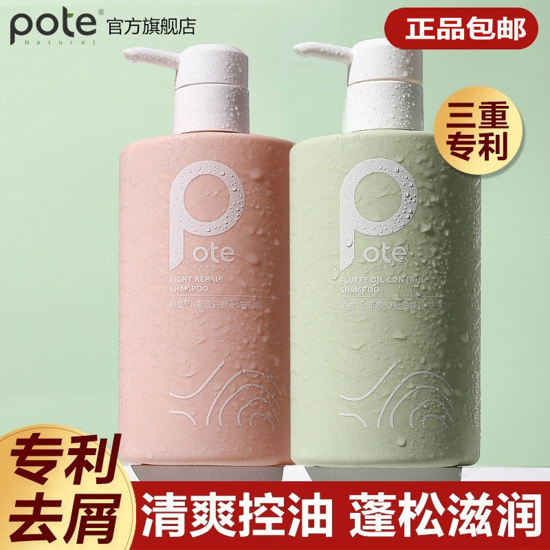 pote柏缇海藻益生菌去屑止痒控油滋养洗发露蓬松洗发水男女家通用