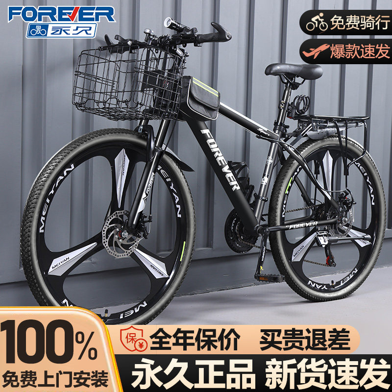 永久山地自行车成人男款变速青少年省力公路单车上班代步骑行女式