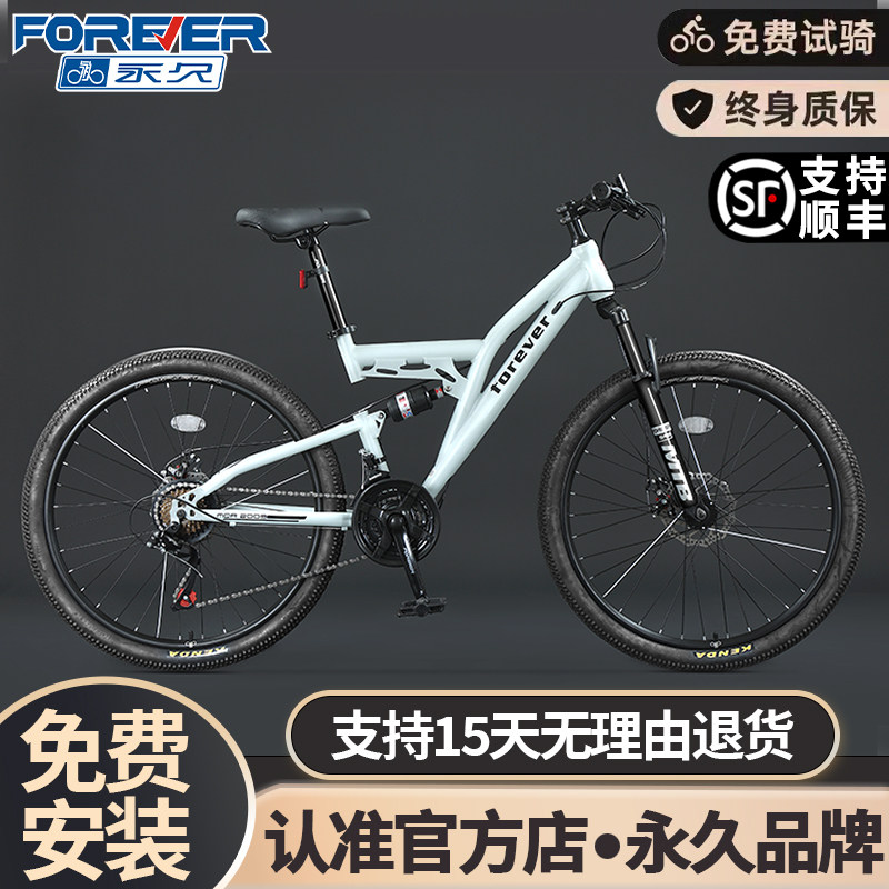 永久牌软尾山地车自行车成人男款式青少年双减震变速赛车女士单车