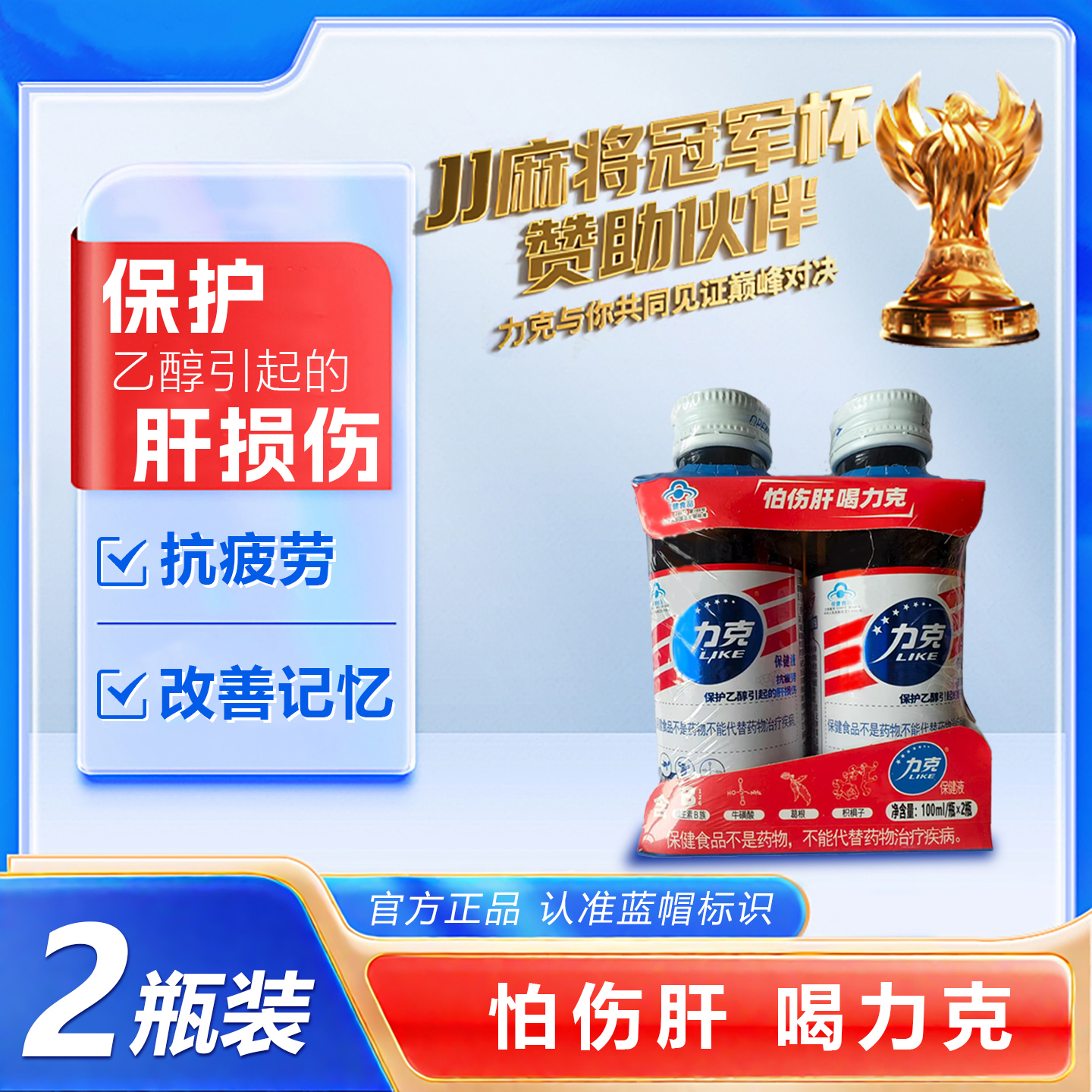 力克保健液解酒液配养肝片熬夜抗疲劳配葛根解酒片保肝护肝茶