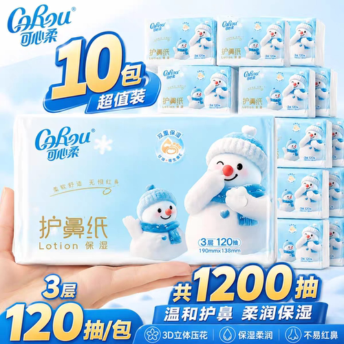 可心柔保湿护鼻纸儿童成人擦鼻涕专用乳霜纸柔软保湿纸正品120抽