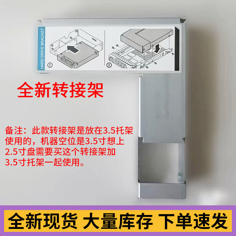 DELL/戴尔 服务器硬盘托架 3.5寸转2.5寸转接架 转换架 全新支架