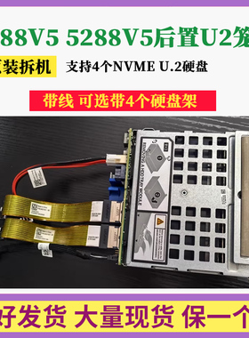 华为2288HV5 5288V5后置U.2硬盘背板笼子2.5寸4盘NVME BC11RHBC