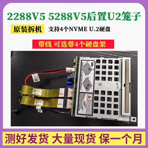 华为2288HV55288V5后置U.2背板
