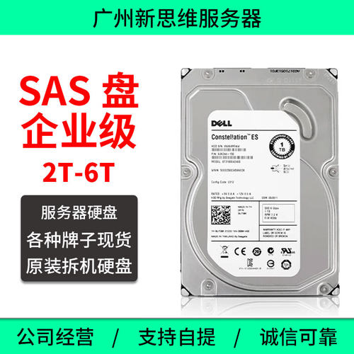 Dell/戴尔 SAS 3.5寸企业级硬盘3T 希捷 日立 东芝 服务器硬盘