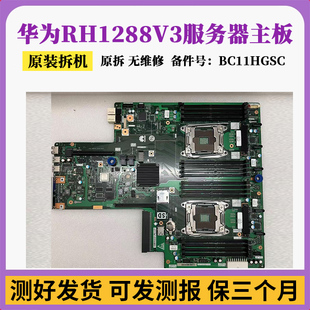 华为RH1288 V3主板X99服务器主板BC11HGSC另有RH2288V3主板