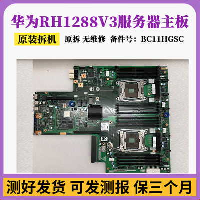 华为RH1288V3主板X99