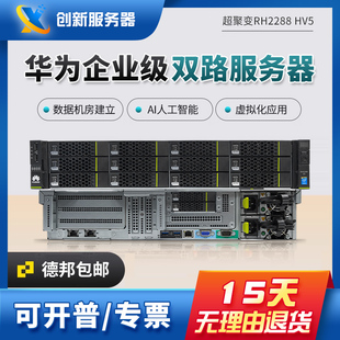 服务器2U虚拟化数据云计算 RH2288Hv5机架式 华为RH1288V3 2288v3