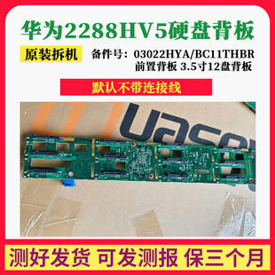 华为2288V5服务器硬盘背板2288V3前置3.5寸12盘BC11THBR BC11THBF