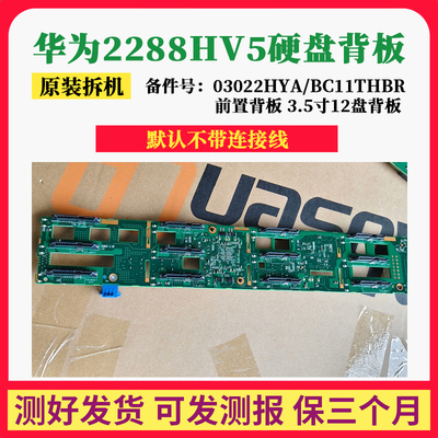 华为2288V5硬盘背板3.5寸12盘