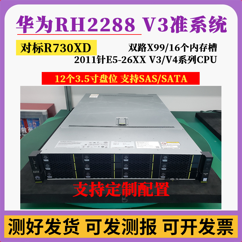 华为RH2288V3服务器准系统