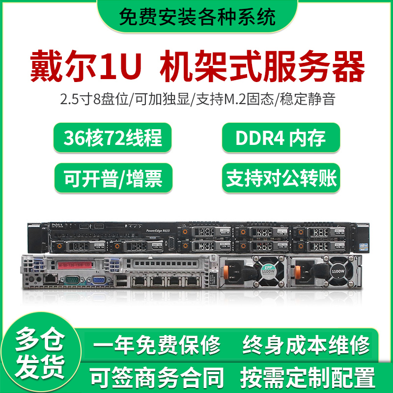 DELL戴尔R630机架式服务器1U双路88线程数据库虚拟多开云计算R730