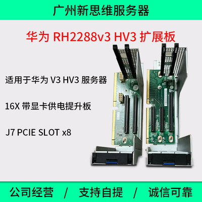 华为2288V3显卡PCIE扩展卡