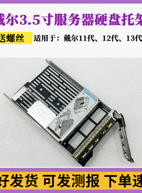 DELL戴尔3.5寸硬盘托架2.5转3.5寸转接架服务器R720R730T630R630