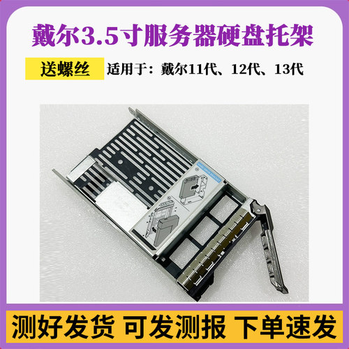 戴尔3.5硬盘架2.5转3.5寸转接架