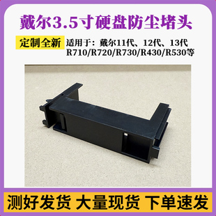 R640 Dell R740 R730 T630定制 戴尔服务器3.5寸硬盘堵头防尘R720