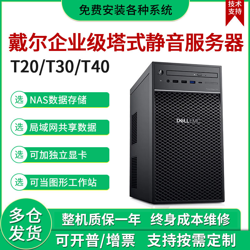 DELL戴尔T30T20T40小型静音塔式服务器ERP文件存储数据库独显主机
