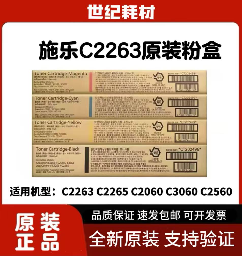 原装富士施乐V2263 C2265 C2060/C2560/C3060五代复印机粉盒碳粉