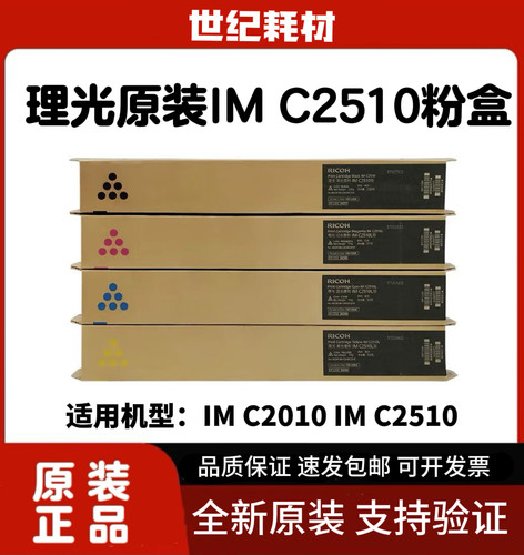 原装 理光IMC2510粉盒 理光IMC2010 IMC2510 碳粉 彩色复印机墨粉