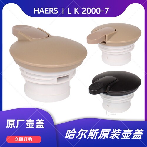 哈尔斯配件原装杯盖密封圈